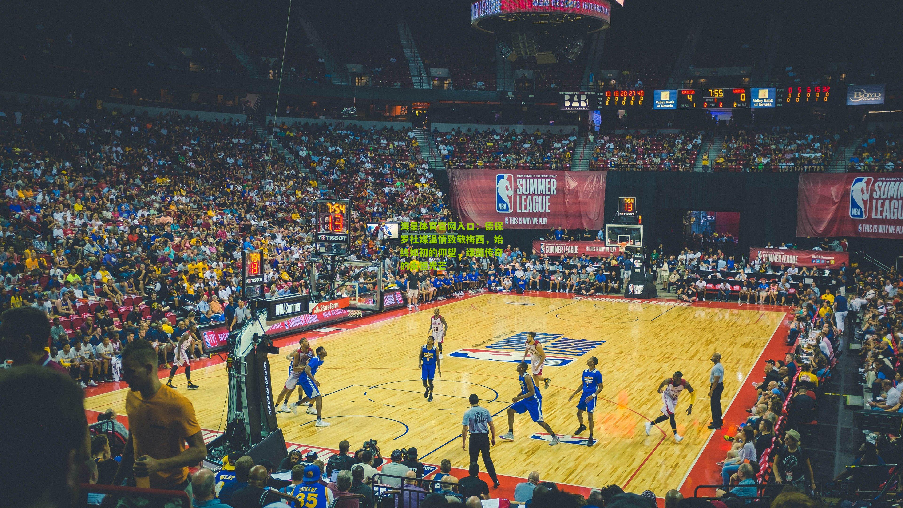 德保罗社媒温情致敬梅西，始终如初的仰望，绿茵传奇的永恒光芒