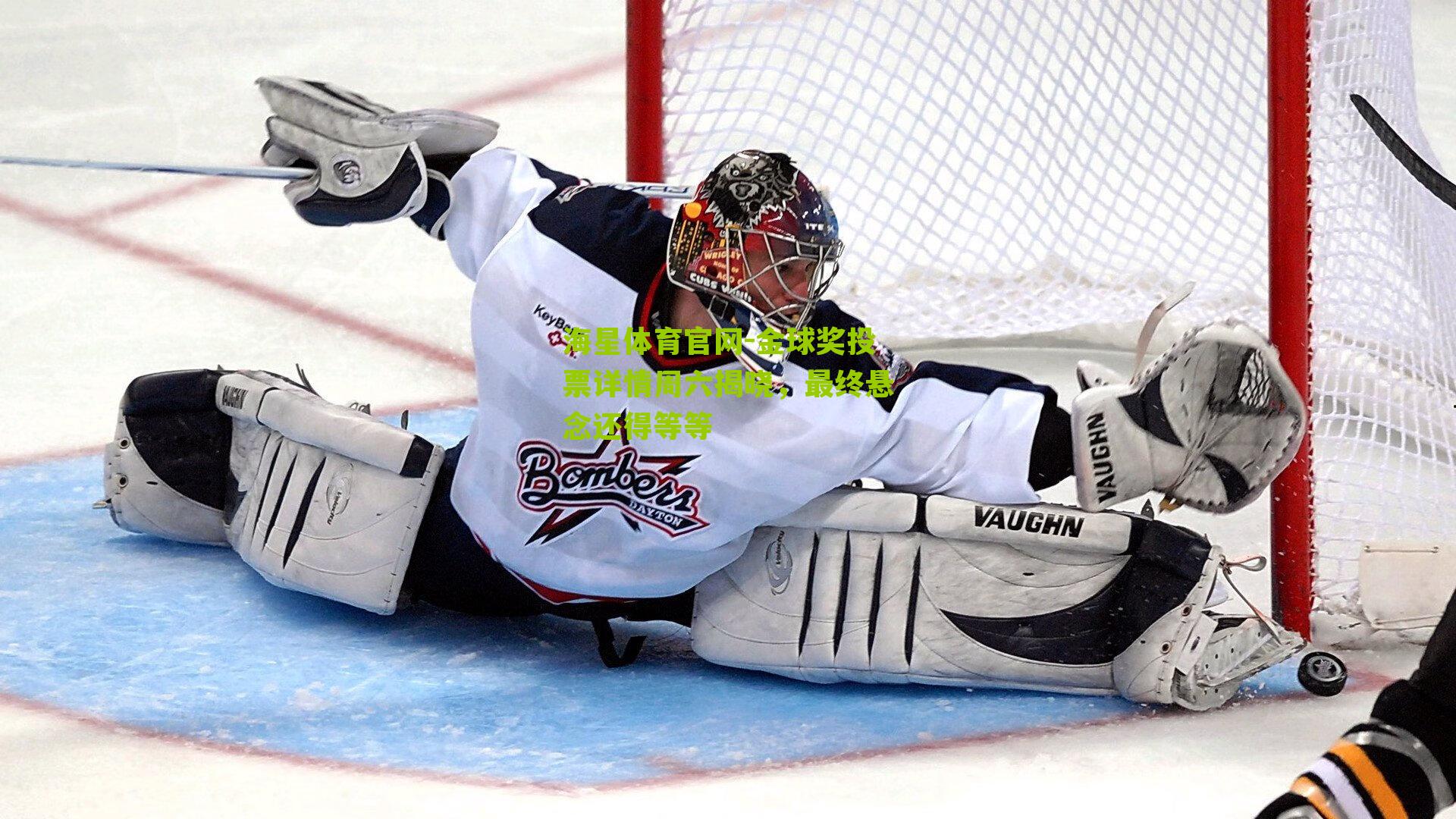 金球奖投票详情周六揭晓,最终悬念还得等等