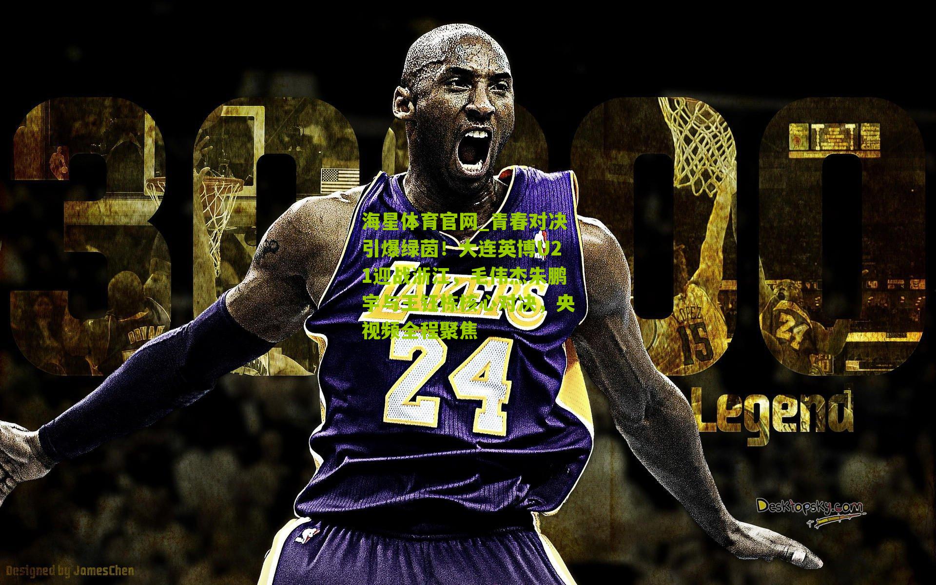 青春对决引爆绿茵！大连英博U21迎战浙江，毛伟杰朱鹏宇与王钰栋核心对决，央视频全程聚焦