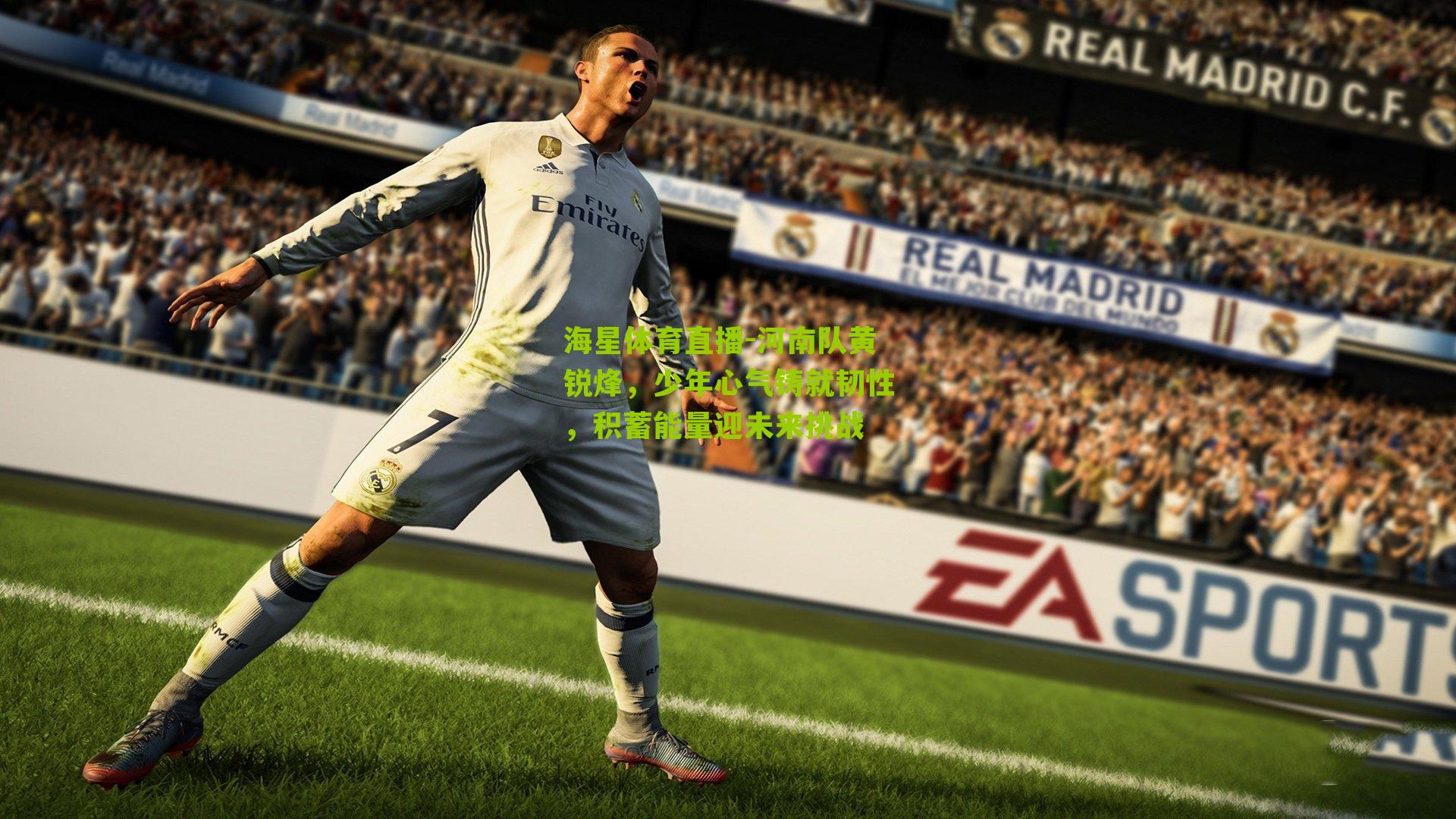 河南队黄锐烽,少年心气铸就韧性,积蓄能量迎未来挑战