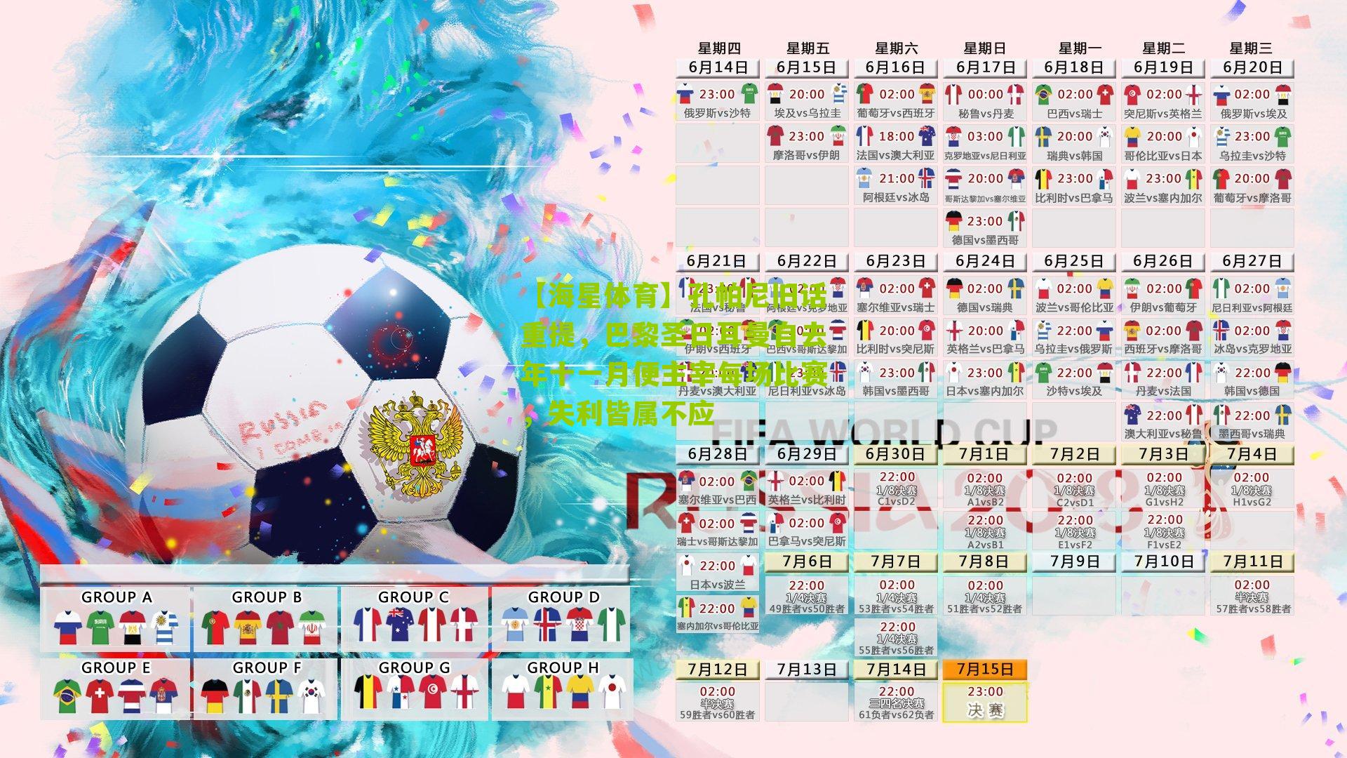 【海星体育】孔帕尼旧话重提，巴黎圣日耳曼自去年十一月便主宰每场比赛，失利皆属不应