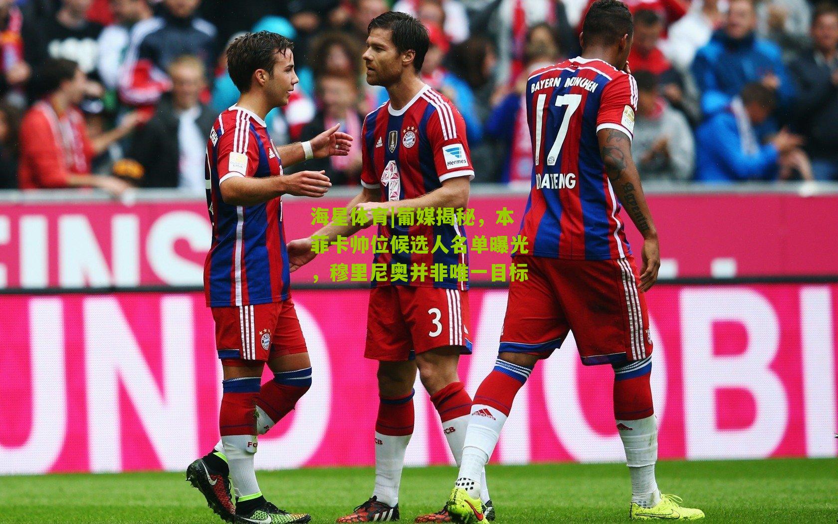 葡媒揭秘，本菲卡帅位候选人名单曝光，穆里尼奥并非唯一目标