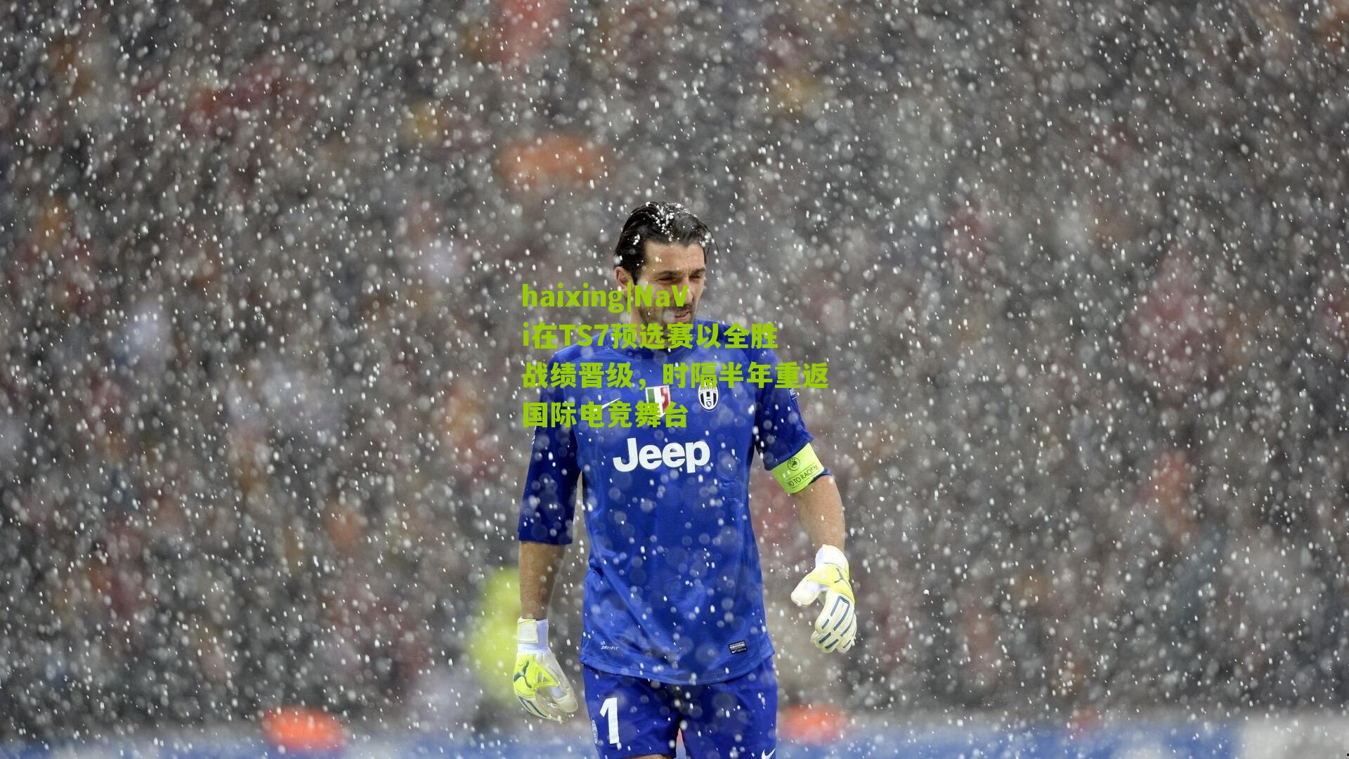 NaVi在TS7预选赛以全胜战绩晋级，时隔半年重返国际电竞舞台