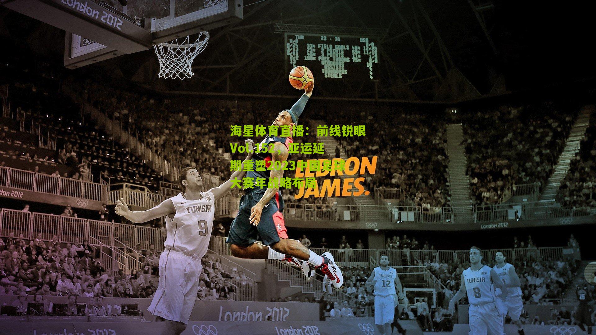 前线锐眼Vol.152，亚运延期重塑2023中国足球大赛年战略布局