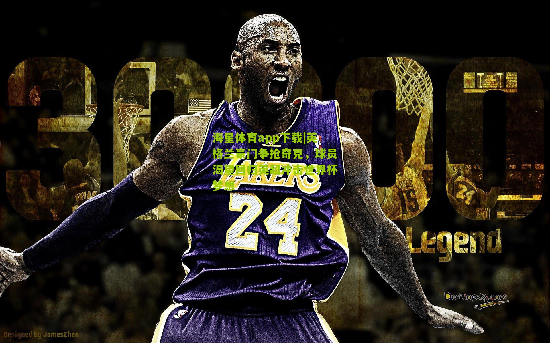 英格兰豪门争抢奇克，球员渴望回归英超冲击世界杯梦想