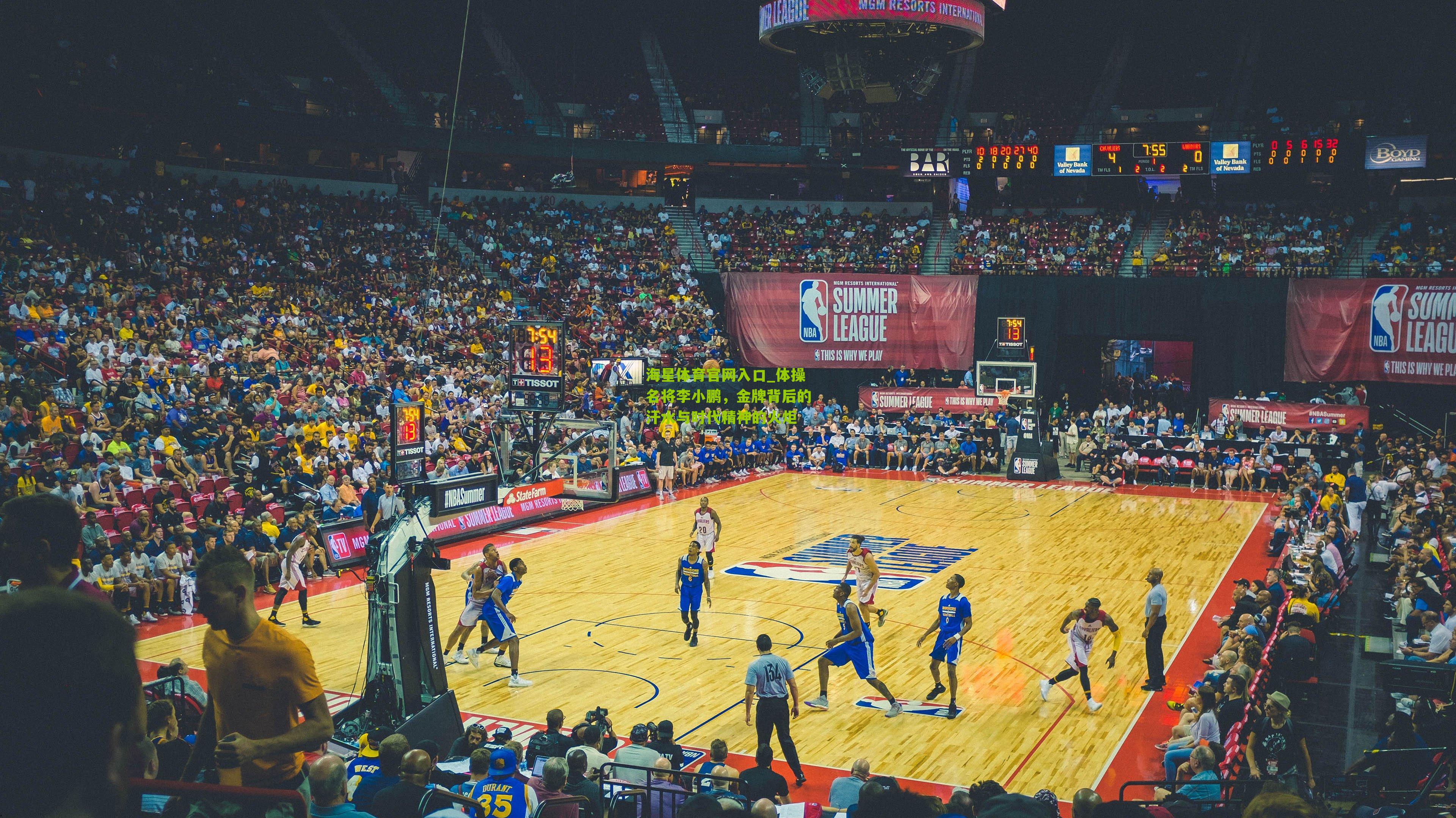 海星体育官网入口_体操名将李小鹏，金牌背后的汗水与时代精神的火炬